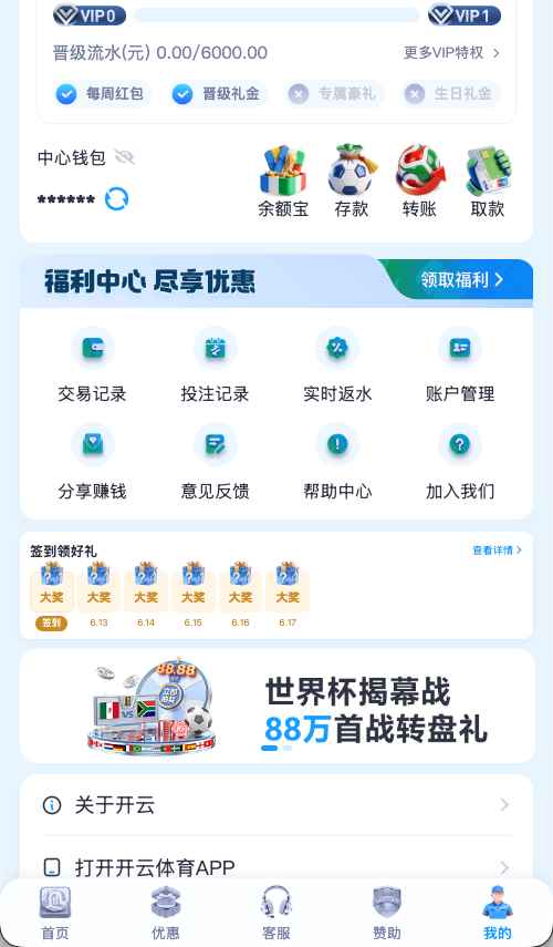 开云体育个人中心-钱包管理与福利中心