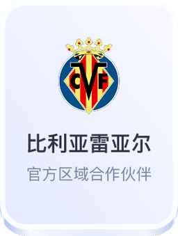 开云体育-比利亚雷亚尔官方区域合作伙伴